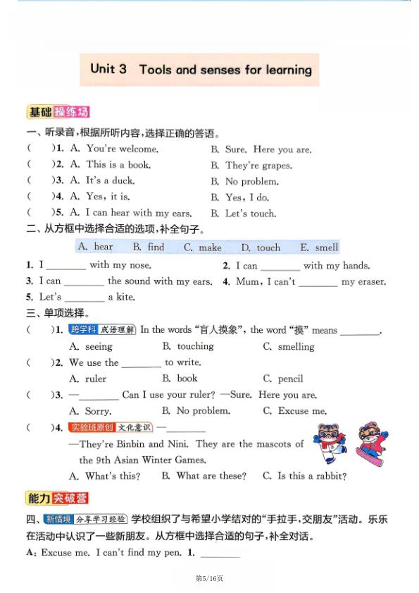 图片[5]-三年级下册英语暑假巩固练习《人教版》-宝库盒教辅资料站