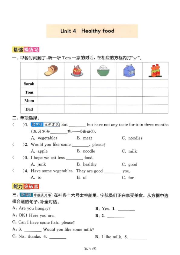 图片[7]-三年级下册英语暑假巩固练习《人教版》-宝库盒教辅资料站