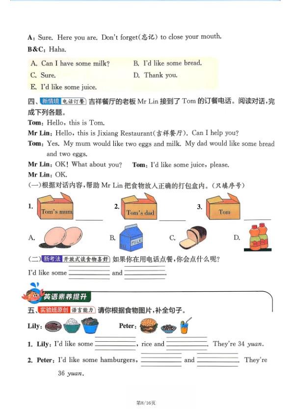 图片[8]-三年级下册英语暑假巩固练习《人教版》-宝库盒教辅资料站