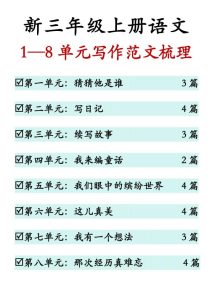 26秋新三年级册1-8单元同步作文范文-宝库盒教辅资料站