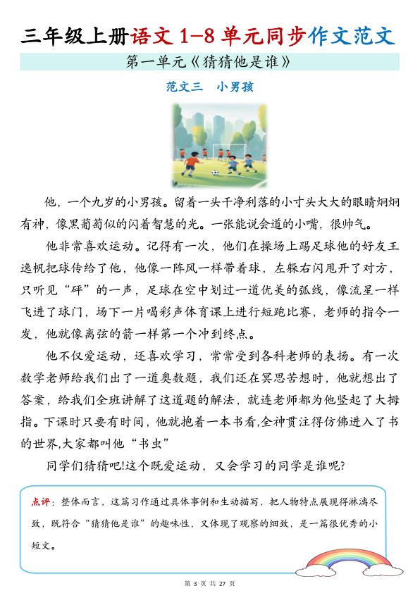 图片[4]-26秋新三年级册1-8单元同步作文范文-宝库盒教辅资料站