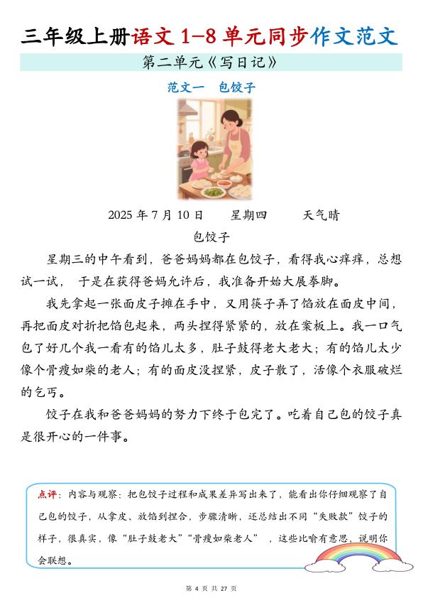 图片[5]-26秋新三年级册1-8单元同步作文范文-宝库盒教辅资料站