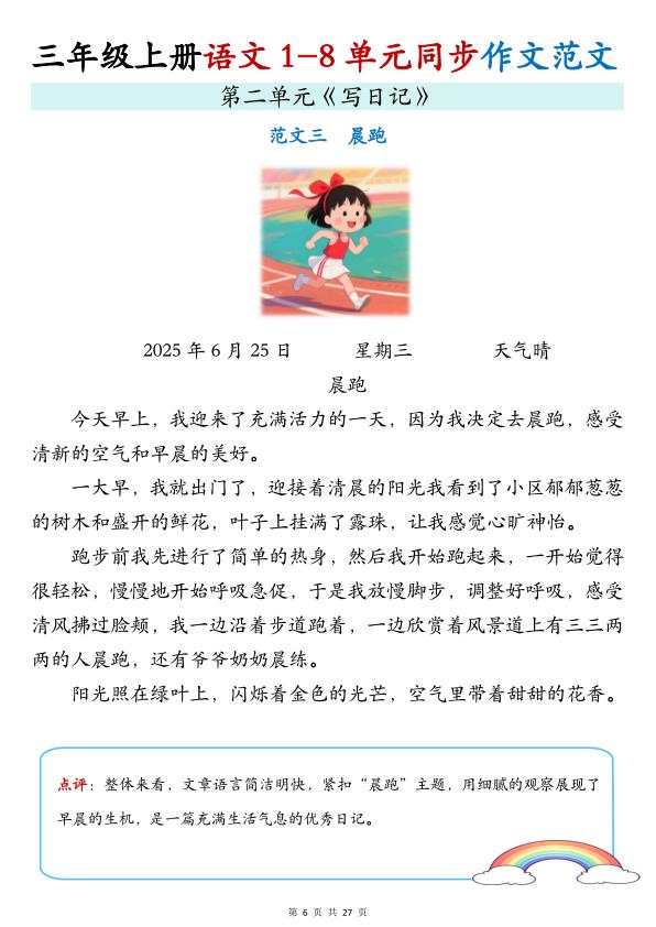 图片[7]-26秋新三年级册1-8单元同步作文范文-宝库盒教辅资料站