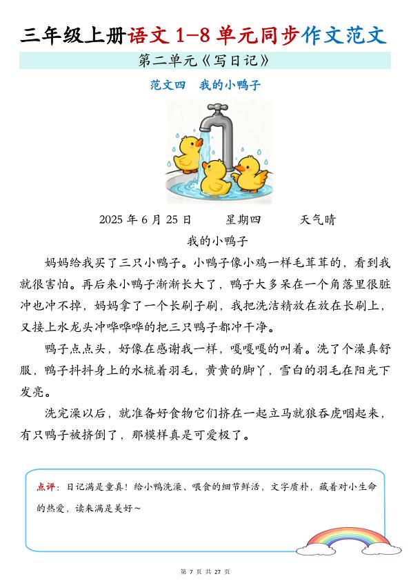 图片[8]-26秋新三年级册1-8单元同步作文范文-宝库盒教辅资料站