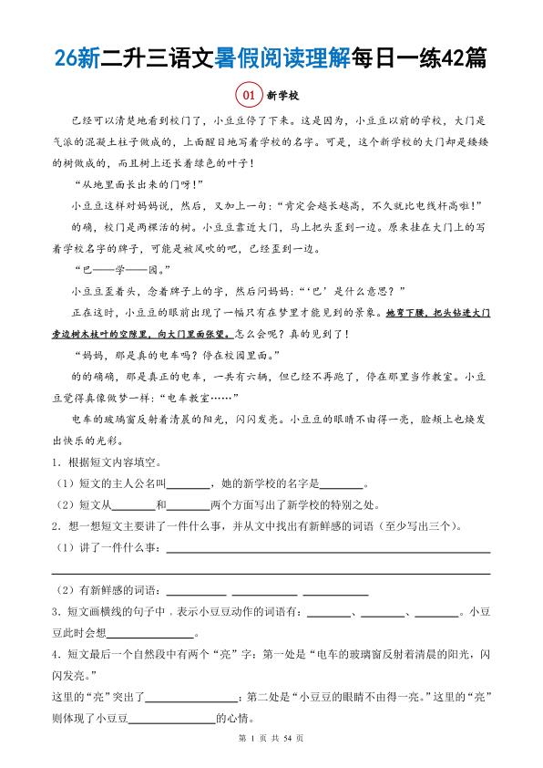 图片[1]-26秋二升三语文《暑假阅读理解》每日一练-宝库盒教辅资料站