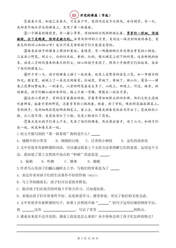 图片[3]-26秋二升三语文《暑假阅读理解》每日一练-宝库盒教辅资料站