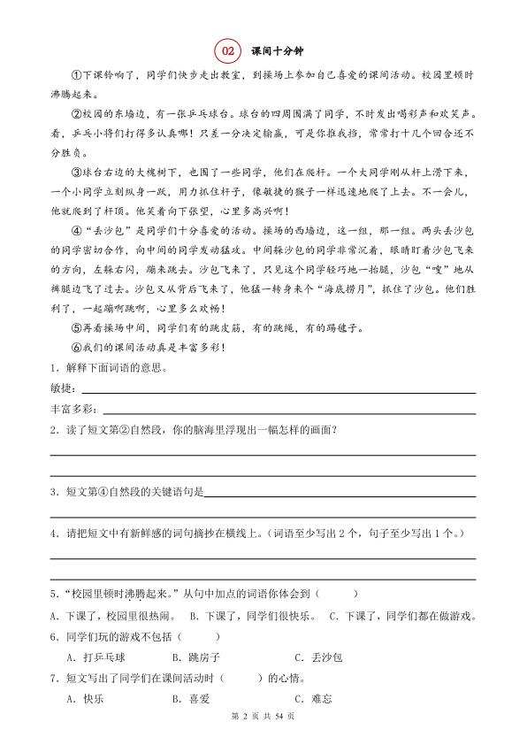 图片[2]-26秋二升三语文《暑假阅读理解》每日一练-宝库盒教辅资料站