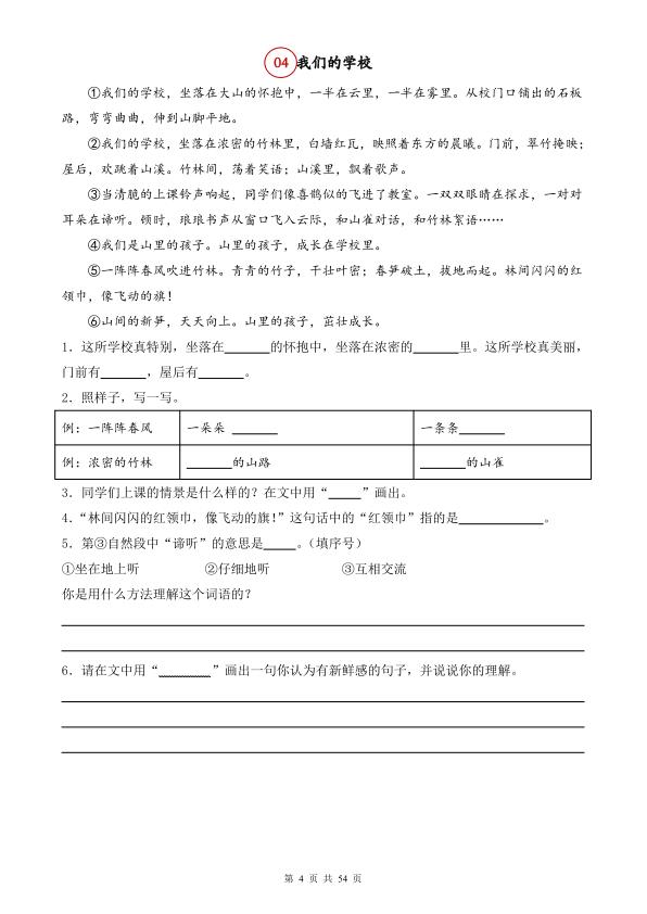 图片[4]-26秋二升三语文《暑假阅读理解》每日一练-宝库盒教辅资料站
