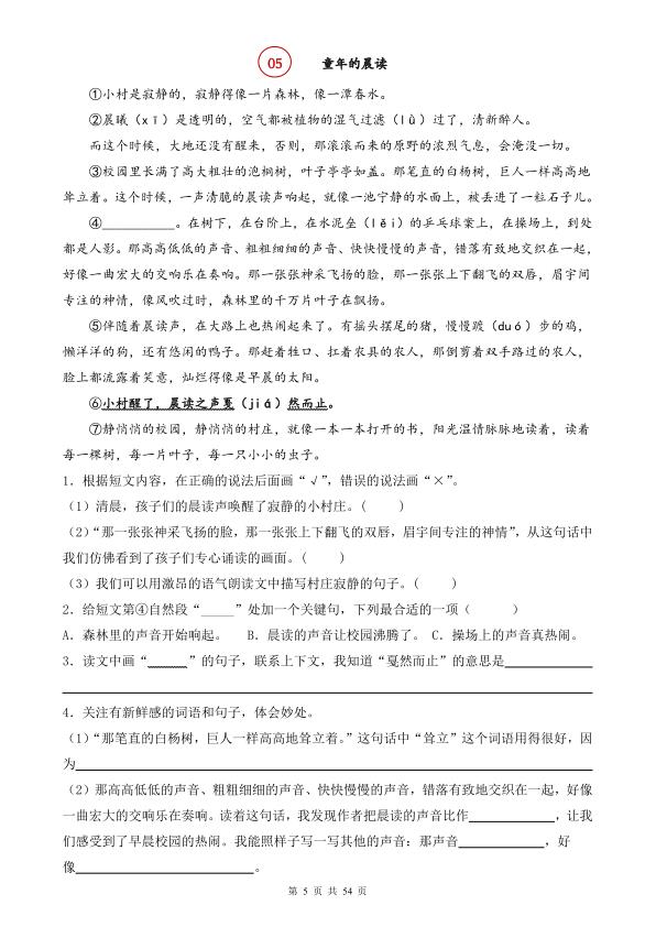 图片[5]-26秋二升三语文《暑假阅读理解》每日一练-宝库盒教辅资料站