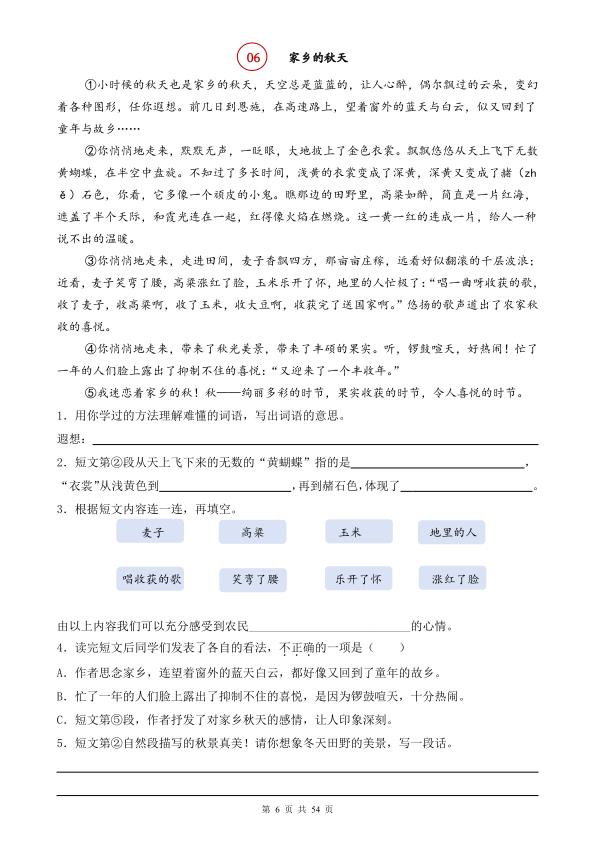 图片[6]-26秋二升三语文《暑假阅读理解》每日一练-宝库盒教辅资料站