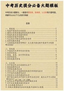2027初中历史提分必背答题模板-宝库盒教辅资料站
