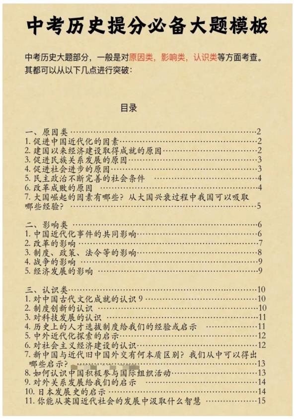 图片[1]-2027初中历史提分必背答题模板-宝库盒教辅资料站