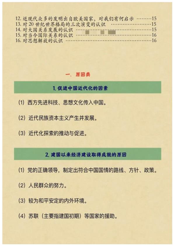图片[2]-2027初中历史提分必背答题模板-宝库盒教辅资料站