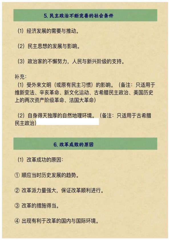 图片[4]-2027初中历史提分必背答题模板-宝库盒教辅资料站