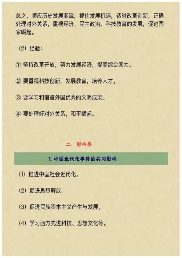 图片[6]-2027初中历史提分必背答题模板-宝库盒教辅资料站
