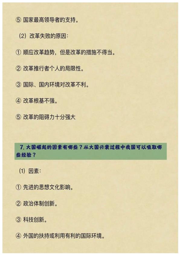 图片[5]-2027初中历史提分必背答题模板-宝库盒教辅资料站