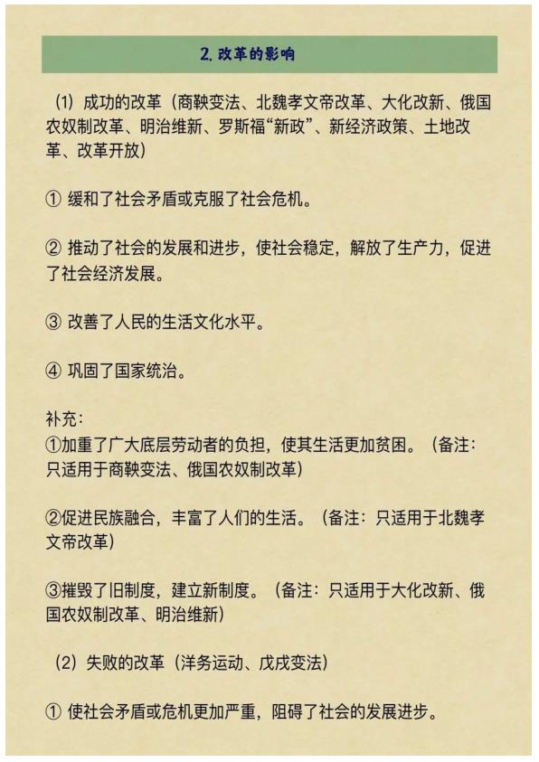 图片[7]-2027初中历史提分必背答题模板-宝库盒教辅资料站