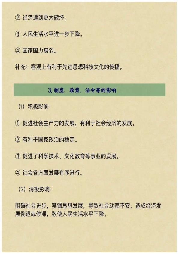 图片[8]-2027初中历史提分必背答题模板-宝库盒教辅资料站