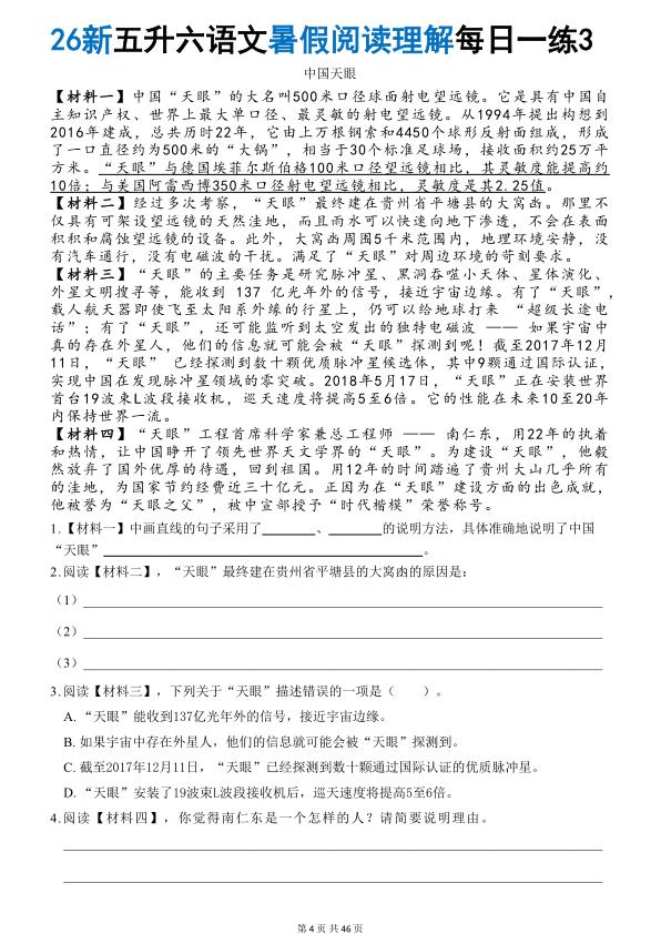 图片[4]-26秋五升六语文《暑假阅读理解》每日一练-宝库盒教辅资料站