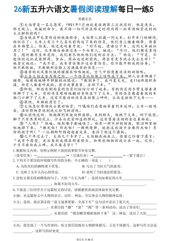 图片[6]-26秋五升六语文《暑假阅读理解》每日一练-宝库盒教辅资料站