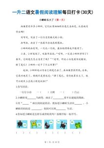26秋一升二语文《暑假阅读理解》每日一练-宝库盒教辅资料站