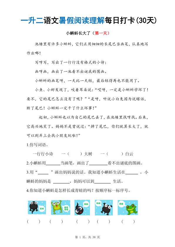 图片[1]-26秋一升二语文《暑假阅读理解》每日一练-宝库盒教辅资料站