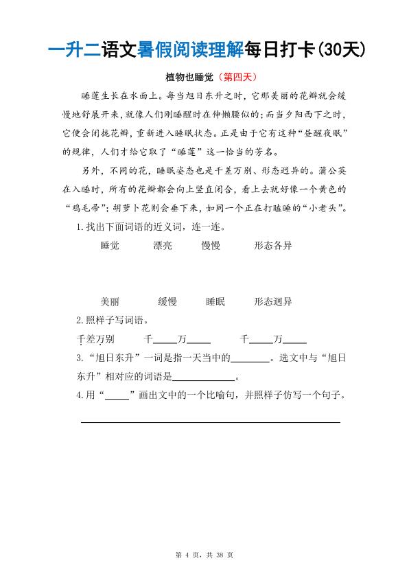 图片[4]-26秋一升二语文《暑假阅读理解》每日一练-宝库盒教辅资料站