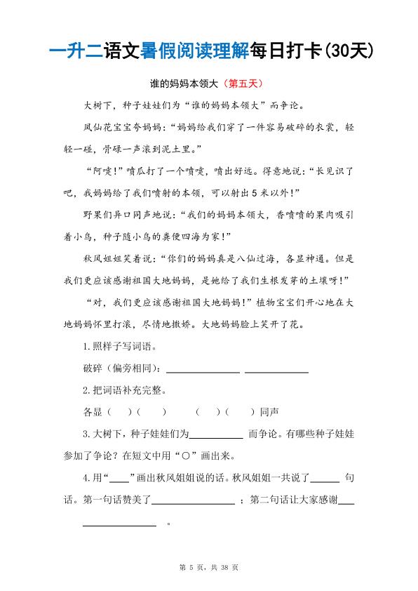 图片[5]-26秋一升二语文《暑假阅读理解》每日一练-宝库盒教辅资料站