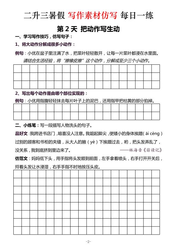 图片[2]-二升三《暑假写作素材仿写每日一练》（40篇）-宝库盒教辅资料站