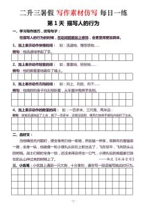 二升三《暑假写作素材仿写每日一练》（40篇）-宝库盒教辅资料站