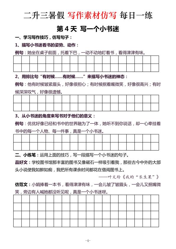 图片[4]-二升三《暑假写作素材仿写每日一练》（40篇）-宝库盒教辅资料站