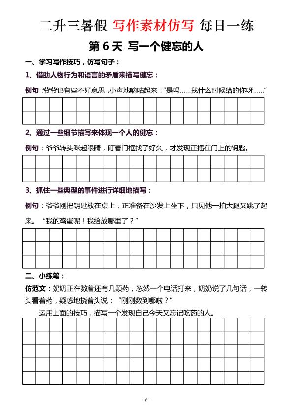 图片[6]-二升三《暑假写作素材仿写每日一练》（40篇）-宝库盒教辅资料站