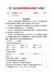 二升三暑假语文阅读理解拔高训练83篇（含答案90页）-宝库盒教辅资料站