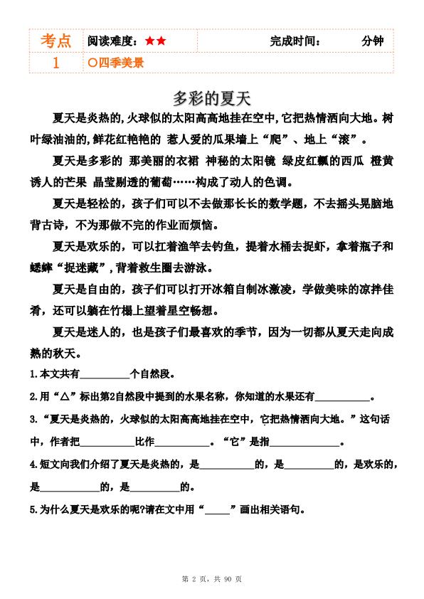 图片[2]-二升三暑假语文阅读理解拔高训练83篇（含答案90页）-宝库盒教辅资料站