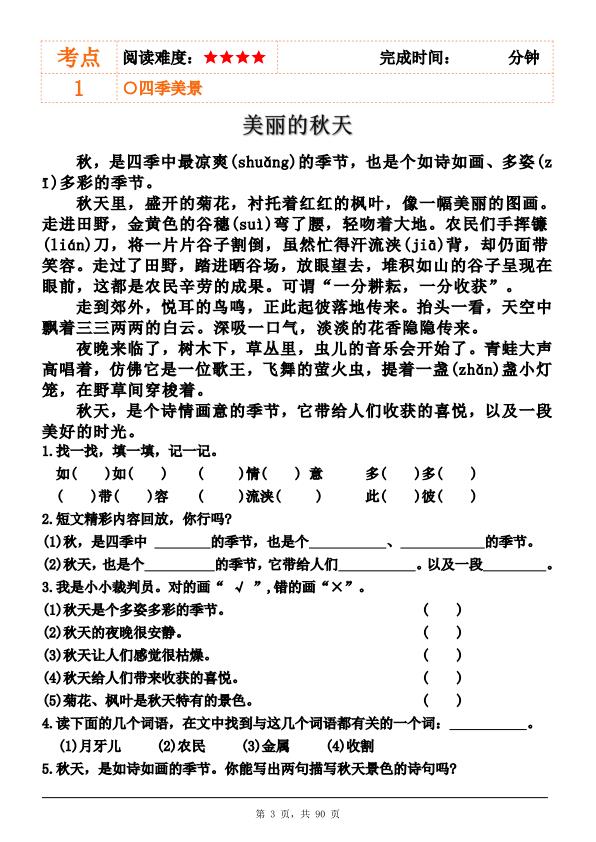 图片[3]-二升三暑假语文阅读理解拔高训练83篇（含答案90页）-宝库盒教辅资料站