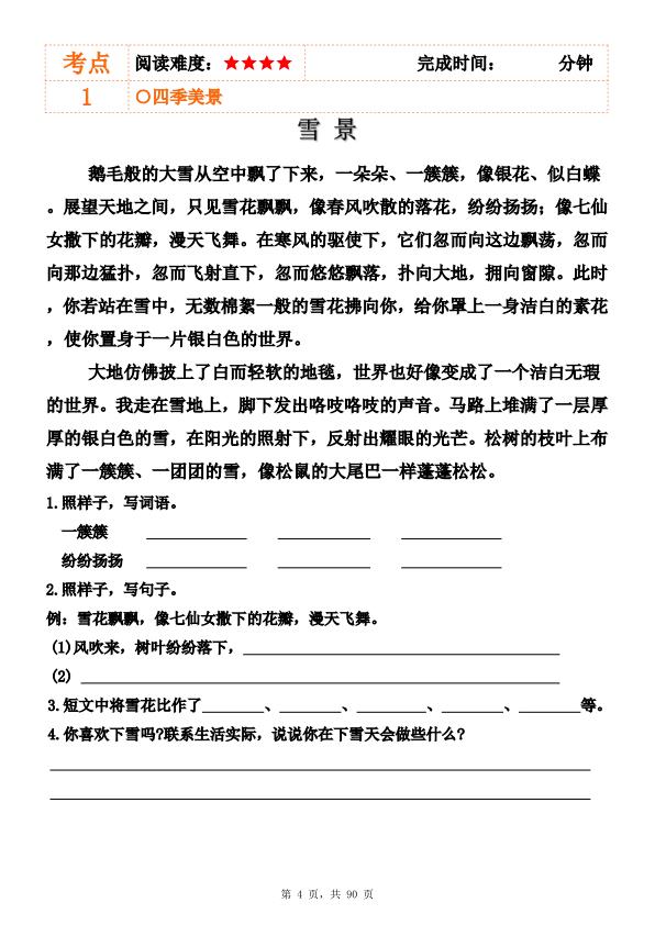 图片[4]-二升三暑假语文阅读理解拔高训练83篇（含答案90页）-宝库盒教辅资料站