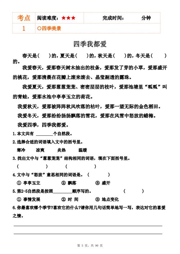 图片[5]-二升三暑假语文阅读理解拔高训练83篇（含答案90页）-宝库盒教辅资料站
