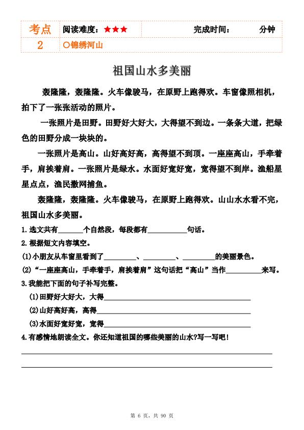 图片[6]-二升三暑假语文阅读理解拔高训练83篇（含答案90页）-宝库盒教辅资料站