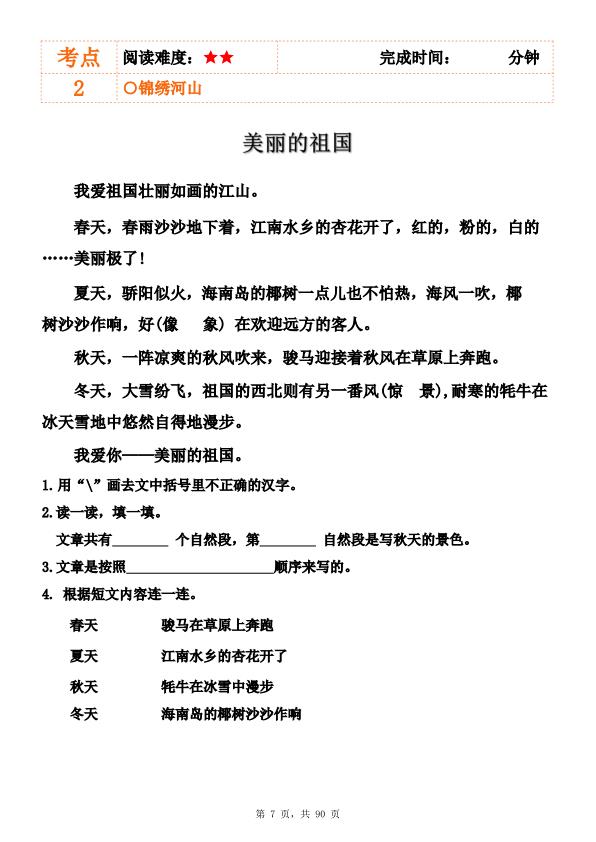 图片[7]-二升三暑假语文阅读理解拔高训练83篇（含答案90页）-宝库盒教辅资料站