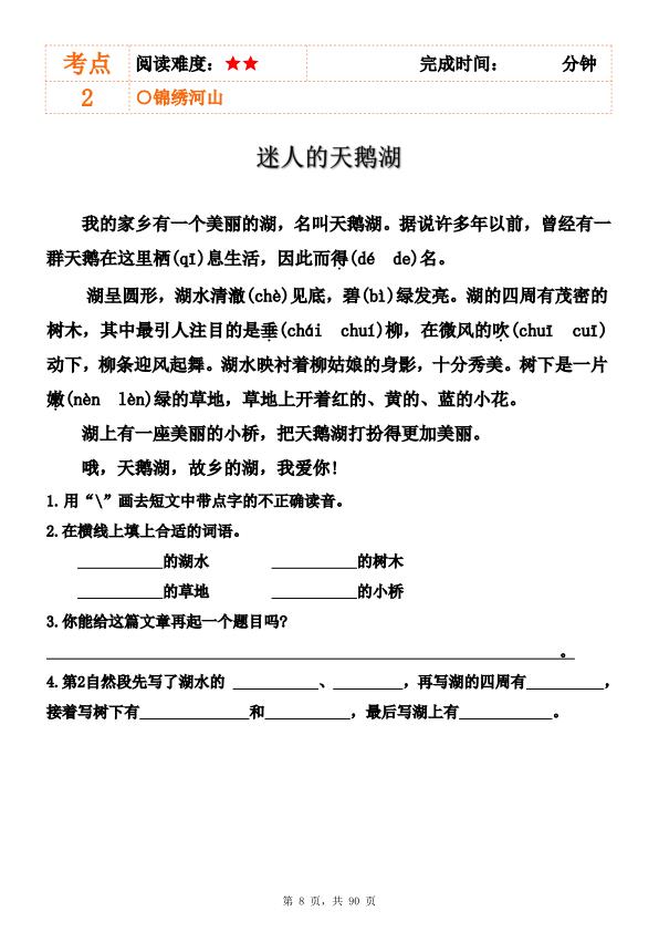 图片[8]-二升三暑假语文阅读理解拔高训练83篇（含答案90页）-宝库盒教辅资料站