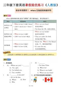 三年级下册英语暑假提优练习《人教版》-宝库盒教辅资料站