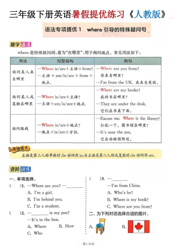 图片[1]-三年级下册英语暑假提优练习《人教版》-宝库盒教辅资料站