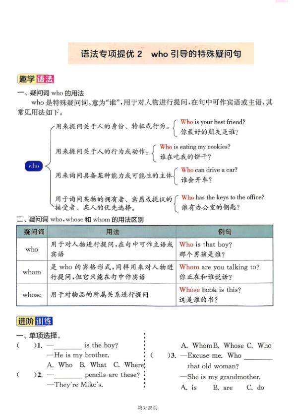 图片[3]-三年级下册英语暑假提优练习《人教版》-宝库盒教辅资料站