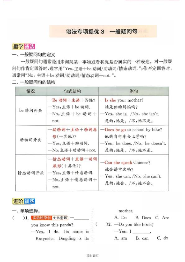 图片[5]-三年级下册英语暑假提优练习《人教版》-宝库盒教辅资料站