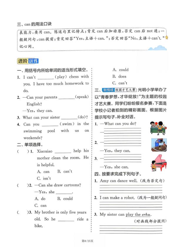 图片[8]-三年级下册英语暑假提优练习《人教版》-宝库盒教辅资料站