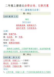 一升二语文暑假预习必背古诗、日积月累-宝库盒教辅资料站