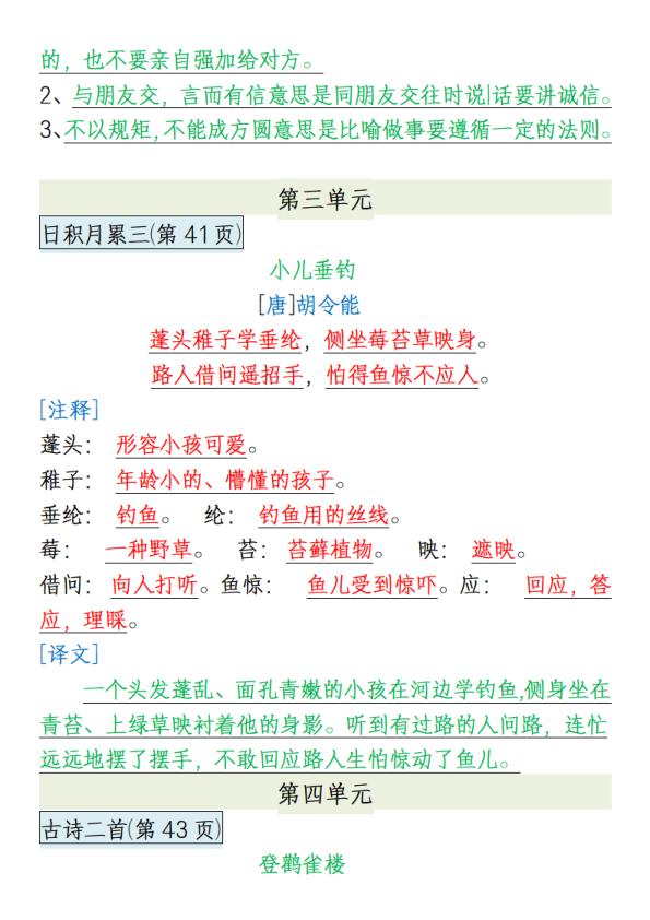 图片[2]-一升二语文暑假预习必背古诗、日积月累-宝库盒教辅资料站