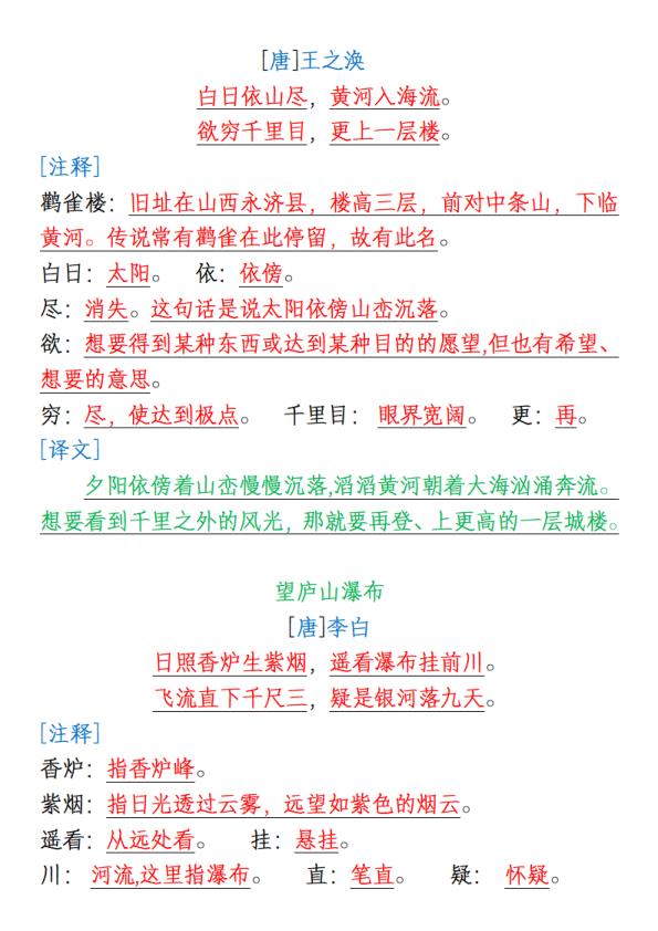 图片[3]-一升二语文暑假预习必背古诗、日积月累-宝库盒教辅资料站
