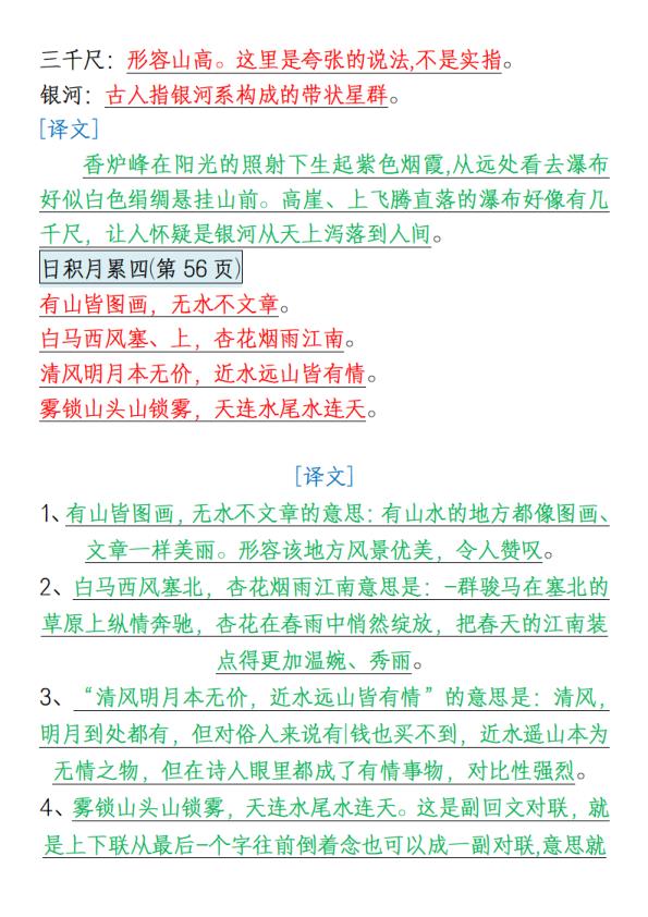 图片[4]-一升二语文暑假预习必背古诗、日积月累-宝库盒教辅资料站