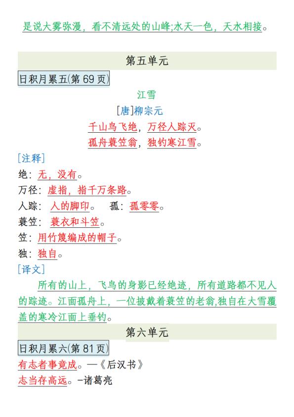 图片[5]-一升二语文暑假预习必背古诗、日积月累-宝库盒教辅资料站